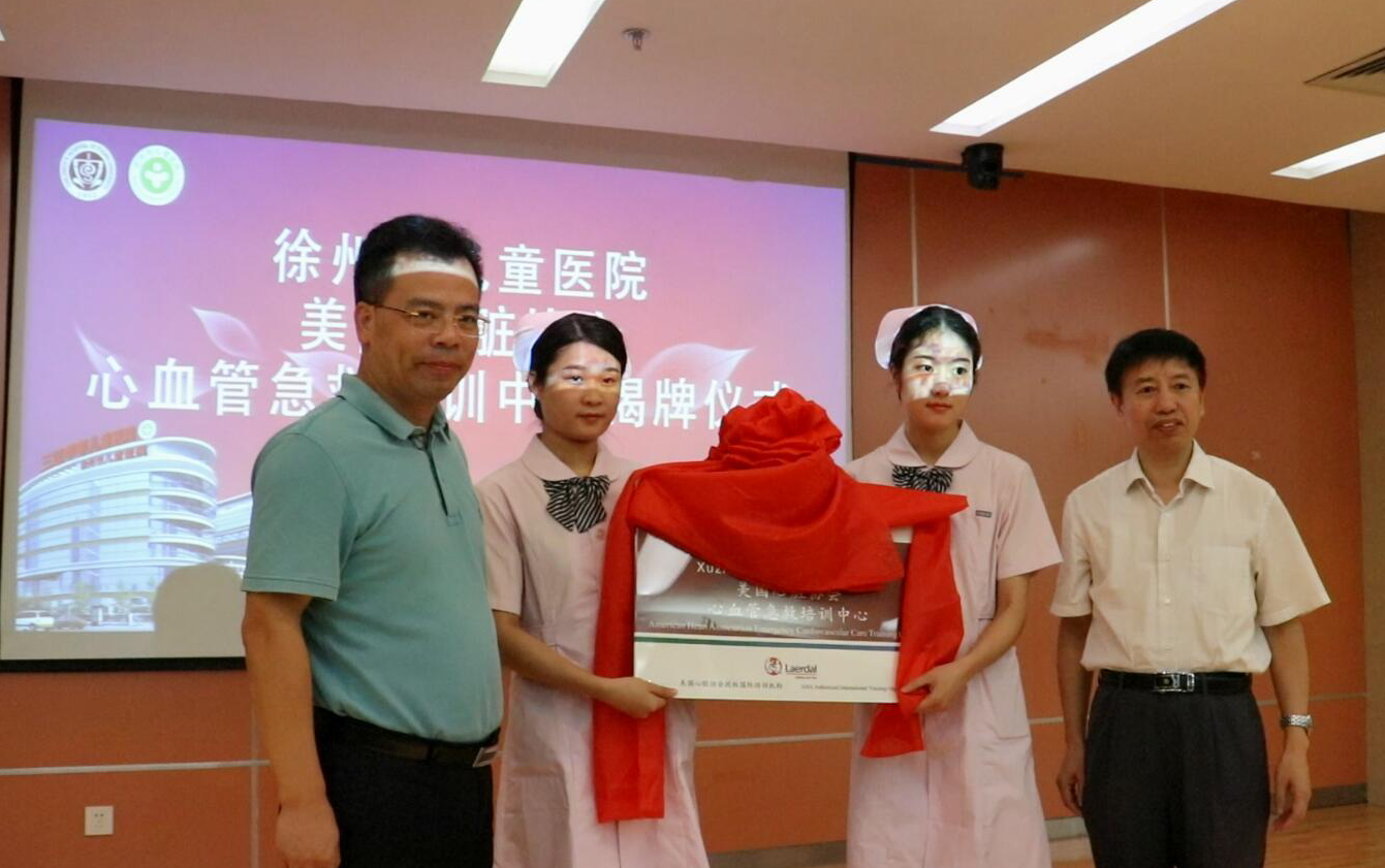 美国心脏协会心血管急救培训中心落户徐州市儿童医院