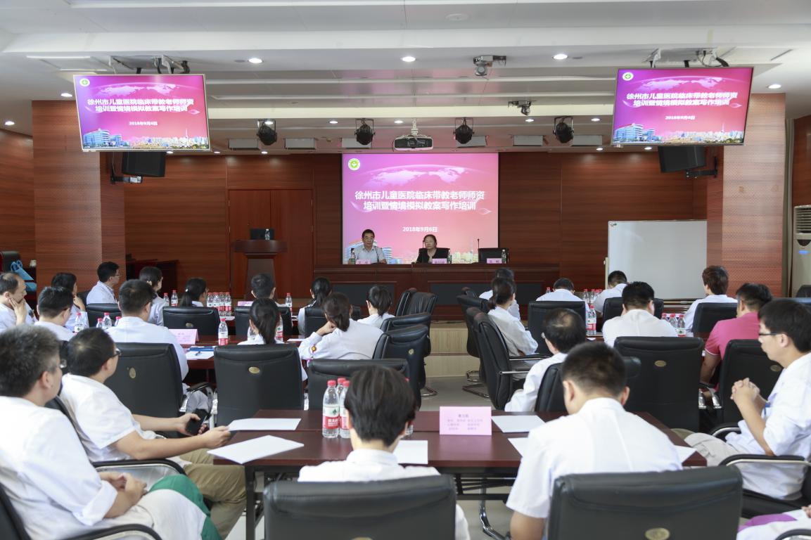 徐州市儿童医院全面提高教学能力，促进医教研一体化发展
