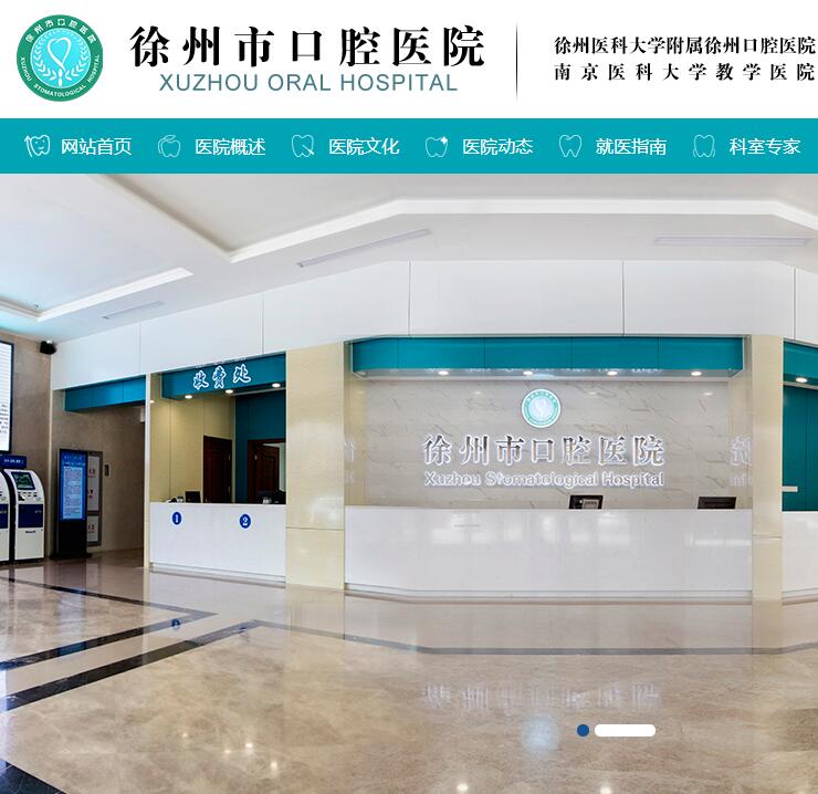 徐州市口腔医院60华诞：一甲子守护口腔健康 六十年打造行业标杆