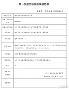 徐州市第一类医疗器械备案公告（第20160039号）