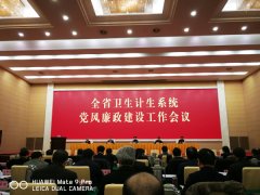 徐医附院与省卫计委签订2018年党风廉政建设和作风建设责任书