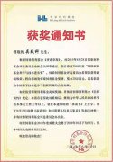 徐医附院妇产科名医工作站吴效科教授获2019香港“何梁何利”基金科技进步奖