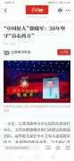 徐州市中心医院徐晓军事迹报道登上“学习强国”江苏学习平台