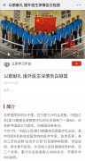 学习强国推荐丨中国(江苏)第十五期援圭亚那医疗队员用歌声祝福祖国