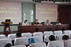 徐州市传染病医院召开“不忘初心、牢记使命”主题教育动员会