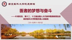 徐州市第一医院李甦雁教授应邀作客南京医大附属无锡人民医院校友讲坛