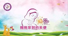 徐州市第一人民医院举办“世界早产儿日”义诊科普活动