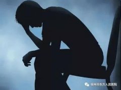 徐州市东方医院：家人以为他“恐婚”，其实他是得了抑郁症
