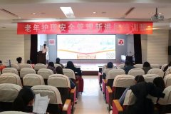 徐州市第三医院举办老年护理安全管理新进展培训班