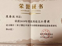 祝贺!焦海波、梅雪、郭阳撰写论文获徐州市医院协会2019年度优秀论文表彰