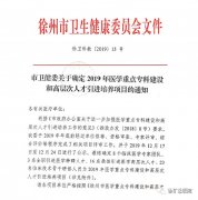 徐矿总医院引进北京宣武医院专家团队，获专项资助1500万!