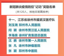 火线提干：徐矿总医院李海泉被提拔为副院长、党委委员