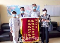 高效服务赢得赞誉 徐矿总医院神经外科收到患者致谢锦旗