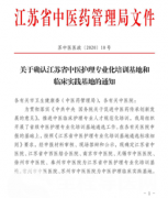 徐州市中医院获批江苏省中医护理专业化培训基地