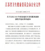 打通百姓健康“最后一公里”！徐州2020年家庭医生工作室创建数量全省第一