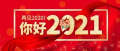 节日“不打烊”！徐州各大医院2021年元旦安排