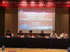 徐州市儿童医院成功举办第一届淮海经济区小儿心血管论坛  国内知名专家巡讲