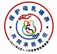 【母乳喂养周】徐州妇幼保健院专家和您一起解决母乳喂养难题