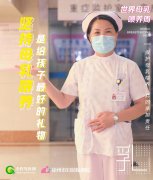 徐州护士小姐姐共同倡议：坚持母乳喂养，护航宝宝健康成长！