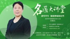 徐州市中医院神经内科专家孙菊光：秋季养生，需要注意什么？