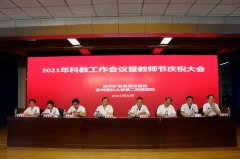 医者师也！徐矿总医院召开2021年科教工作会议暨教师节庆祝大会