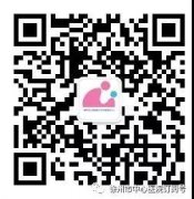 徐州市中心医院：全市出生缺陷综合防治惠民服务电子免费券，这样领