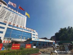 徐州市中心医院2021年中秋、国庆门急诊安排通知 就诊需预约