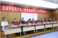 “行走的医院”将健康送到藏民家——国家中医巡回医疗队顺利完成西宁市中医