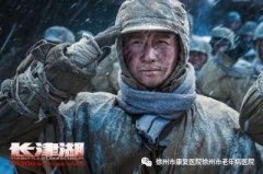 徐州市康复医院行政第一、第二党支部组织党员观看电影《长津湖》