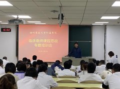 徐医附院成功举办临床教师课程思政专题培训会