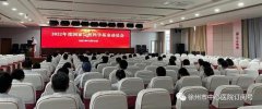 徐州市中心医院召开2022年度国家自然科学基金动员会