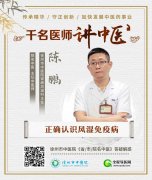 徐州市中医院肾病风湿科陈鹏：精准鉴别诊断 中西医结合阻击疑难杂症