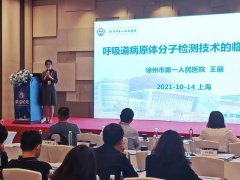 徐州市一院王丽在中国工程科技论坛第11届中国分子诊断技术大会上发言