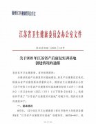 徐州市妇幼保健院被确认为“江苏省产后康复实训基地”