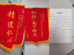 精道仁心显中医 医患和谐知深情|徐医附院中医科收到患者的锦旗和感谢信