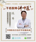 徐州市中医院内分泌科陈军：小处方治大病，中西医结合守护糖友健康