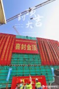 徐州市传染病医院改扩建项目综合楼工程举行封顶仪式