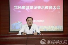 徐州市儿童医院组织召开疫情防控、安全生产、党风廉政工作会议