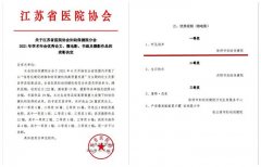 徐州市妇幼保健院荣获省妇幼保健系统论文及影音作品大赛多项荣誉！