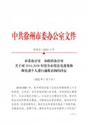 喜报! 徐州市血液中心荣获2016-2020年度全市普法先进集体称号