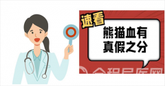 徐州市血液中心“血型室”揭秘“真假熊猫血”