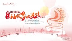 徐医附院举办2022年第三届中国国际“袖状胃+双通路”网络论坛