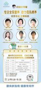 健康中国 营养先行—徐州妇幼保健院2022年“全民营养周”系列活动预告