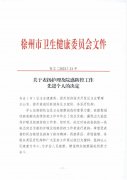 徐州市儿童医院7位医务人员荣获徐州市护理及院感防控工作先进个人