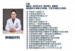放疗后身上会带“二手辐射”吗？徐州市肿瘤医院专家辟谣解惑！