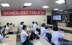 徐州市中医院开展住培学员“今天我讲课”竞赛活动