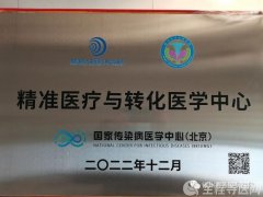 徐州市传染病医院成为精准医疗与转化医学中心第一批合作共建单位