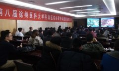 第八届徐医附院泌尿外科微创技术暨江苏省微创技术学习班成功举办