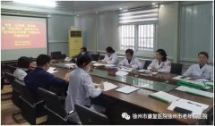 徐州市康复医院党委召开 “两在两同”建新功行动专题研讨会